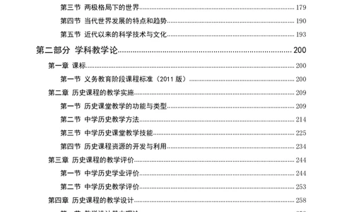 学科知识与教学能力-初中历史讲义_教资_33教资笔试历年真题汇总（科一+科二+科三）_科三真题_02初中科三各科电子资料包合集_历史（资料文档）_初中历史