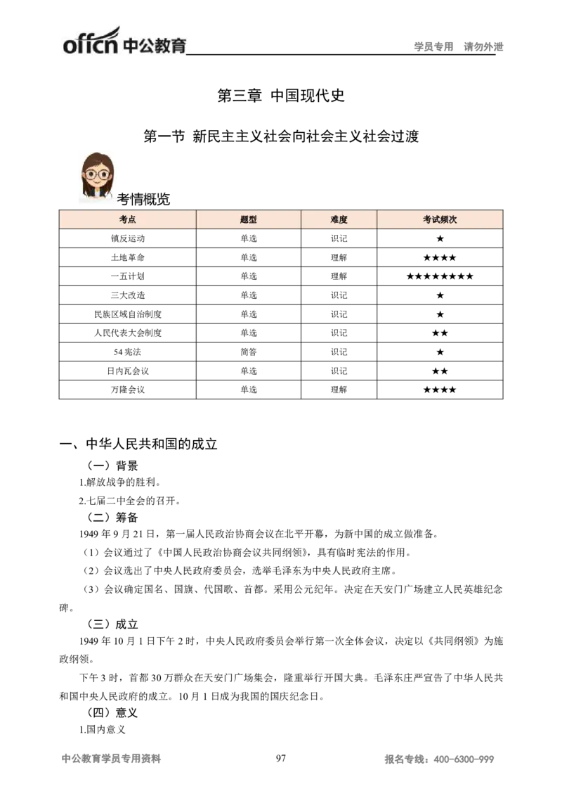 学科知识与教学能力-初中历史讲义_教资_33教资笔试历年真题汇总（科一+科二+科三）_科三真题_02初中科三各科电子资料包合集_历史（资料文档）_初中历史