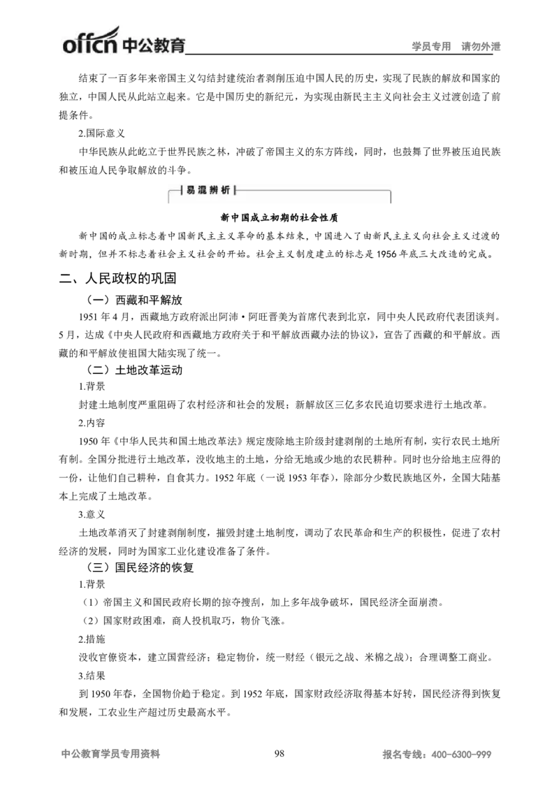 学科知识与教学能力-初中历史讲义_教资_33教资笔试历年真题汇总（科一+科二+科三）_科三真题_02初中科三各科电子资料包合集_历史（资料文档）_初中历史
