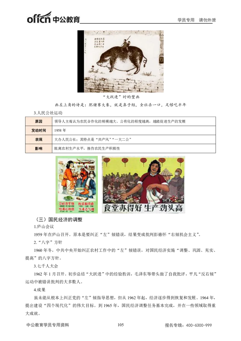 学科知识与教学能力-初中历史讲义_教资_33教资笔试历年真题汇总（科一+科二+科三）_科三真题_02初中科三各科电子资料包合集_历史（资料文档）_初中历史