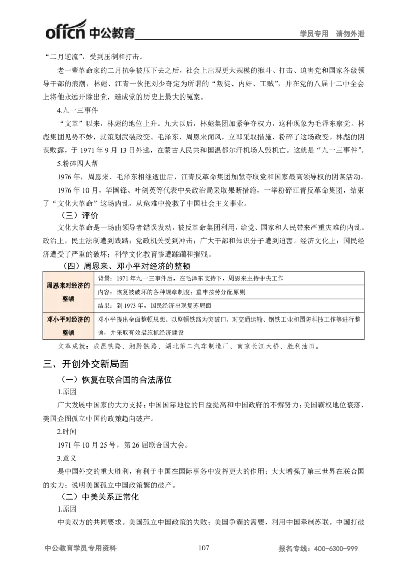 学科知识与教学能力-初中历史讲义_教资_33教资笔试历年真题汇总（科一+科二+科三）_科三真题_02初中科三各科电子资料包合集_历史（资料文档）_初中历史
