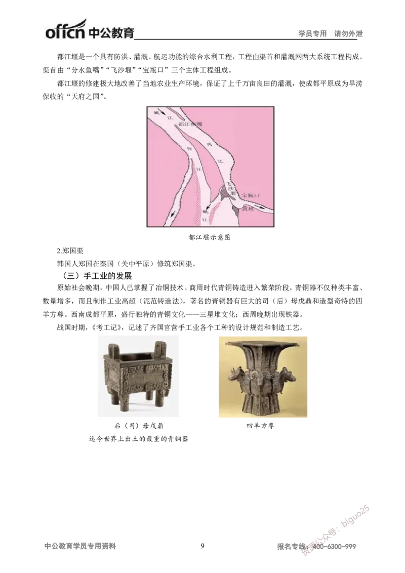 学科知识与教学能力-初中历史讲义_教资_33教资笔试历年真题汇总（科一+科二+科三）_科三真题_02初中科三各科电子资料包合集_历史（资料文档）_初中历史