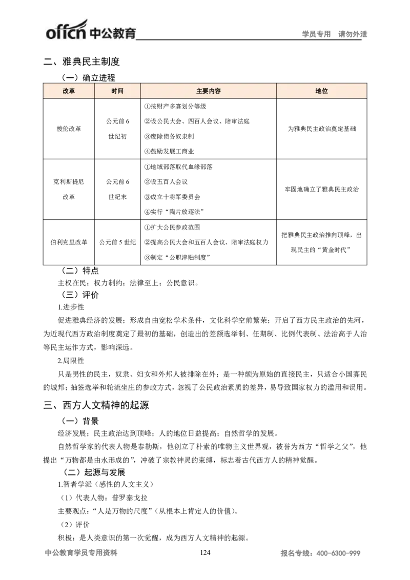 学科知识与教学能力-初中历史讲义_教资_33教资笔试历年真题汇总（科一+科二+科三）_科三真题_02初中科三各科电子资料包合集_历史（资料文档）_初中历史
