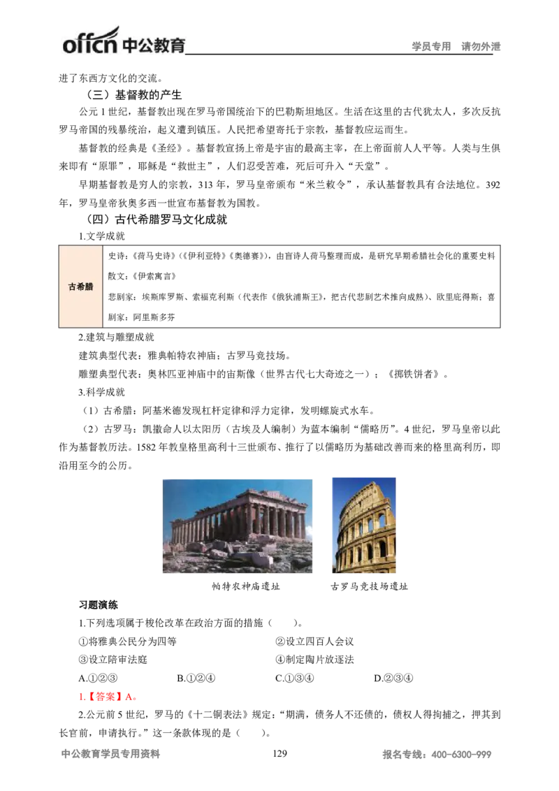 学科知识与教学能力-初中历史讲义_教资_33教资笔试历年真题汇总（科一+科二+科三）_科三真题_02初中科三各科电子资料包合集_历史（资料文档）_初中历史