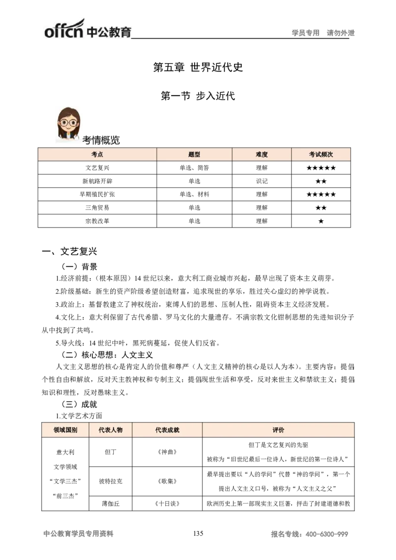 学科知识与教学能力-初中历史讲义_教资_33教资笔试历年真题汇总（科一+科二+科三）_科三真题_02初中科三各科电子资料包合集_历史（资料文档）_初中历史
