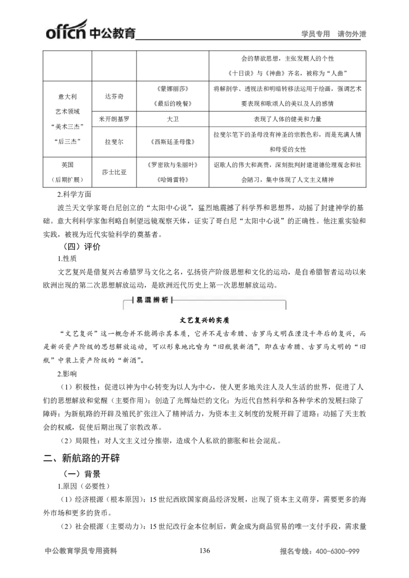 学科知识与教学能力-初中历史讲义_教资_33教资笔试历年真题汇总（科一+科二+科三）_科三真题_02初中科三各科电子资料包合集_历史（资料文档）_初中历史