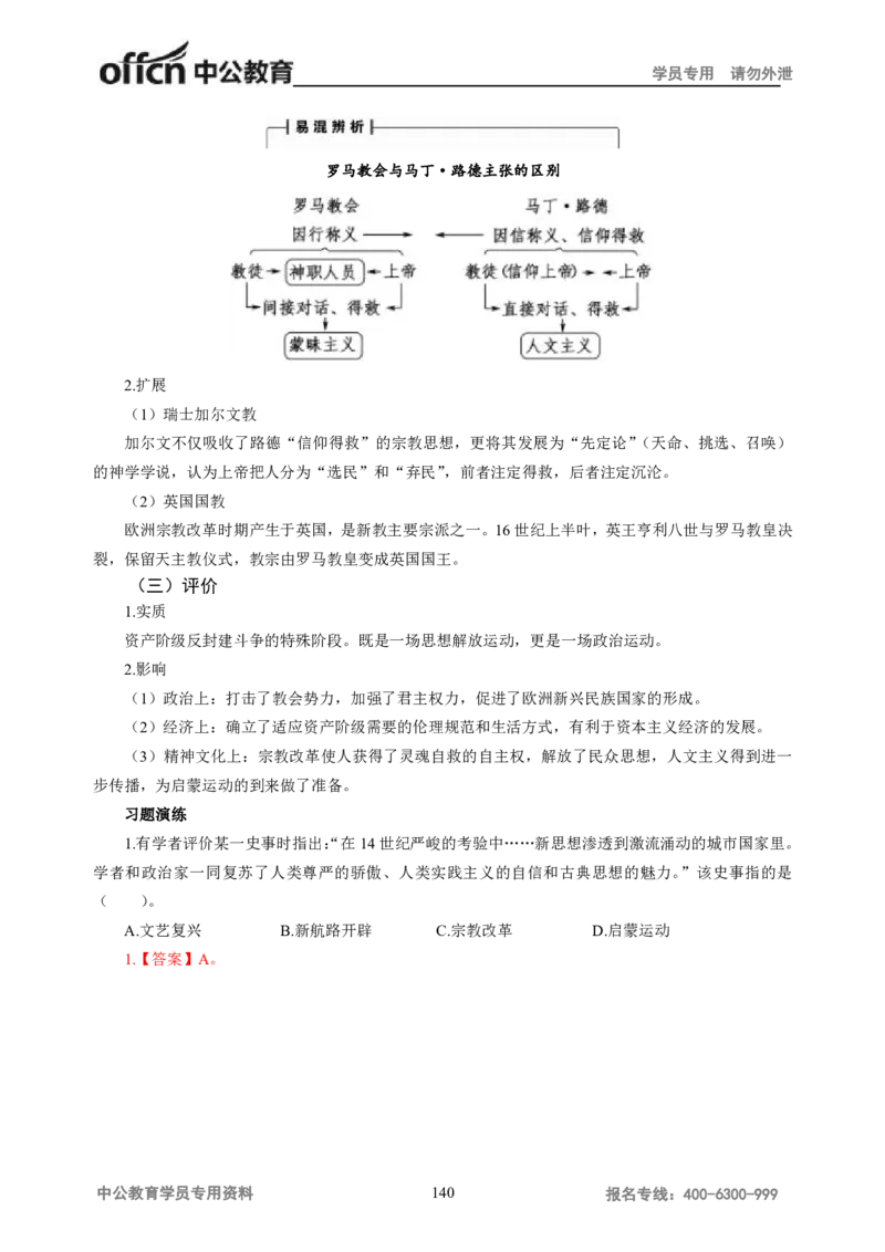 学科知识与教学能力-初中历史讲义_教资_33教资笔试历年真题汇总（科一+科二+科三）_科三真题_02初中科三各科电子资料包合集_历史（资料文档）_初中历史