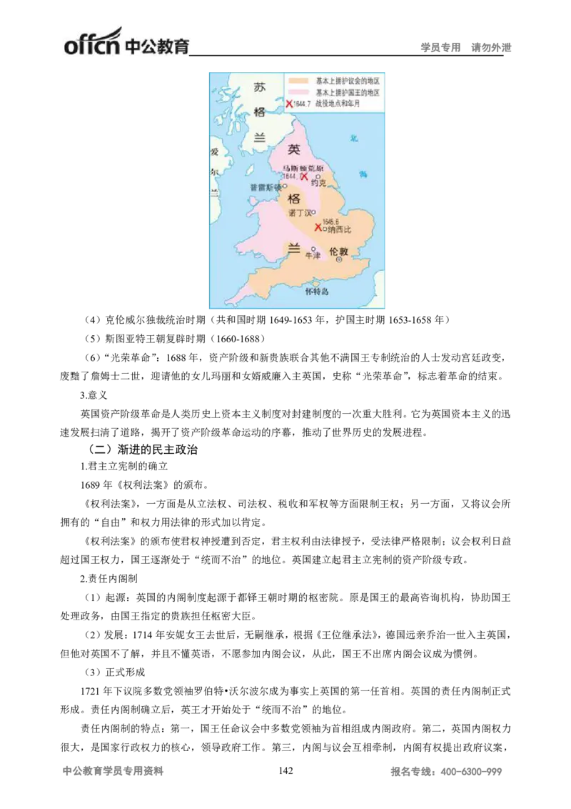 学科知识与教学能力-初中历史讲义_教资_33教资笔试历年真题汇总（科一+科二+科三）_科三真题_02初中科三各科电子资料包合集_历史（资料文档）_初中历史