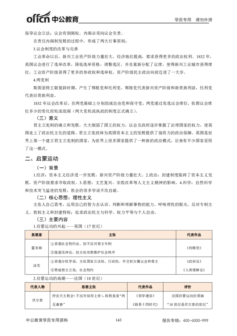 学科知识与教学能力-初中历史讲义_教资_33教资笔试历年真题汇总（科一+科二+科三）_科三真题_02初中科三各科电子资料包合集_历史（资料文档）_初中历史