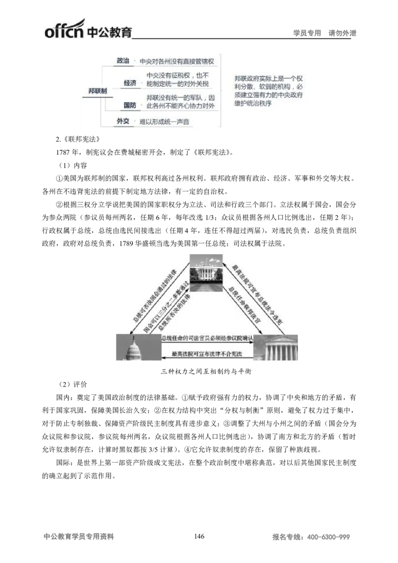 学科知识与教学能力-初中历史讲义_教资_33教资笔试历年真题汇总（科一+科二+科三）_科三真题_02初中科三各科电子资料包合集_历史（资料文档）_初中历史