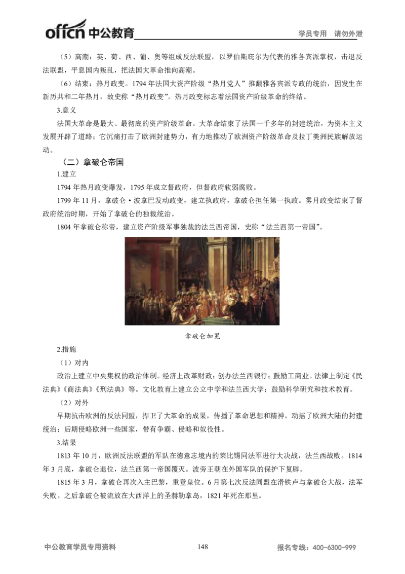 学科知识与教学能力-初中历史讲义_教资_33教资笔试历年真题汇总（科一+科二+科三）_科三真题_02初中科三各科电子资料包合集_历史（资料文档）_初中历史