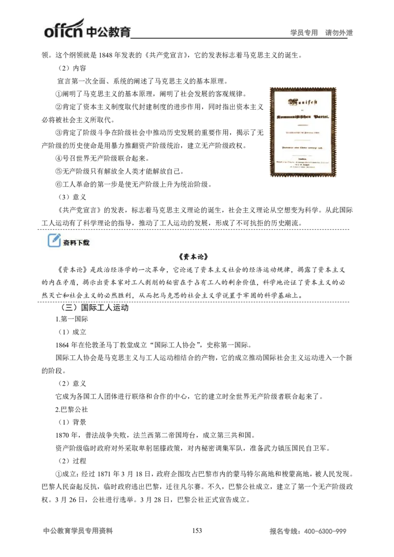 学科知识与教学能力-初中历史讲义_教资_33教资笔试历年真题汇总（科一+科二+科三）_科三真题_02初中科三各科电子资料包合集_历史（资料文档）_初中历史