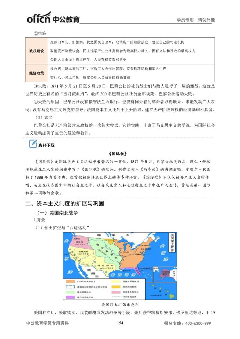 学科知识与教学能力-初中历史讲义_教资_33教资笔试历年真题汇总（科一+科二+科三）_科三真题_02初中科三各科电子资料包合集_历史（资料文档）_初中历史