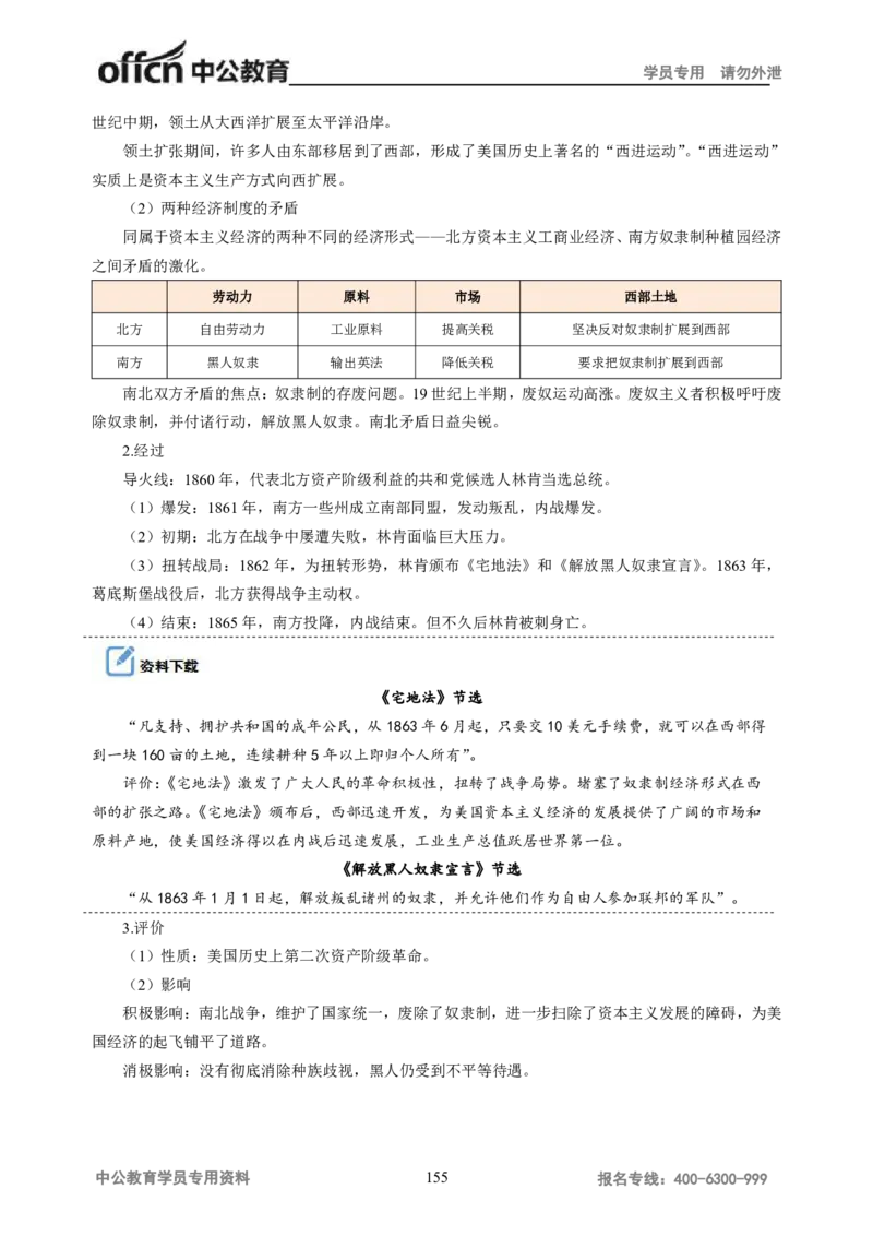学科知识与教学能力-初中历史讲义_教资_33教资笔试历年真题汇总（科一+科二+科三）_科三真题_02初中科三各科电子资料包合集_历史（资料文档）_初中历史
