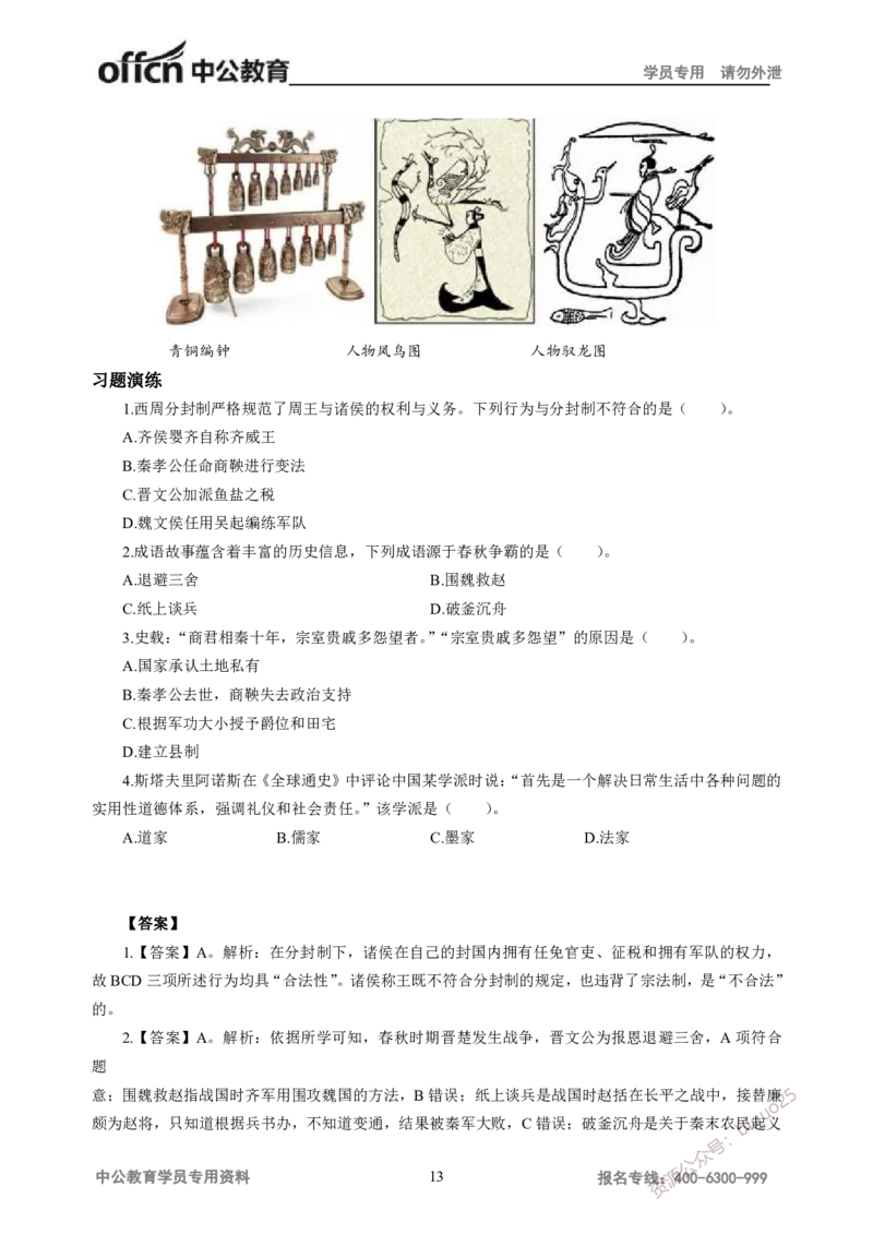 学科知识与教学能力-初中历史讲义_教资_33教资笔试历年真题汇总（科一+科二+科三）_科三真题_02初中科三各科电子资料包合集_历史（资料文档）_初中历史