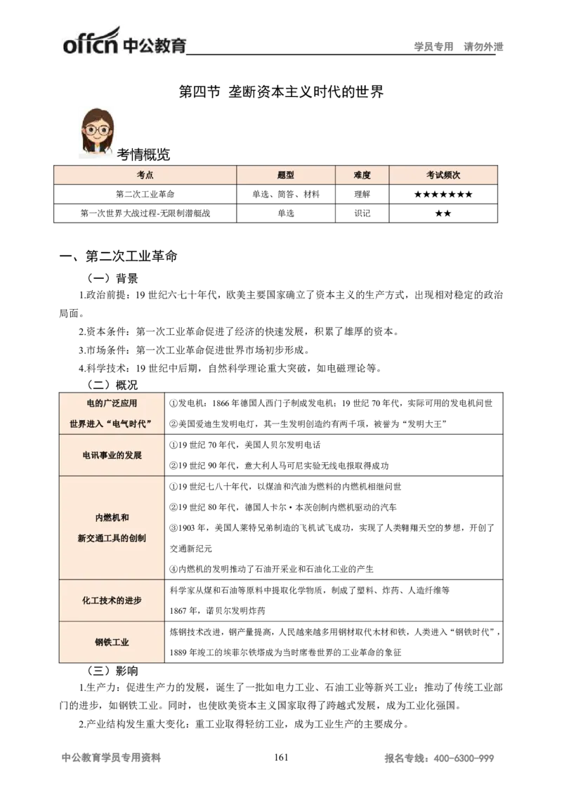 学科知识与教学能力-初中历史讲义_教资_33教资笔试历年真题汇总（科一+科二+科三）_科三真题_02初中科三各科电子资料包合集_历史（资料文档）_初中历史