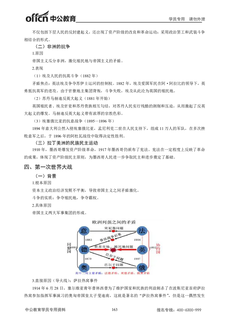 学科知识与教学能力-初中历史讲义_教资_33教资笔试历年真题汇总（科一+科二+科三）_科三真题_02初中科三各科电子资料包合集_历史（资料文档）_初中历史