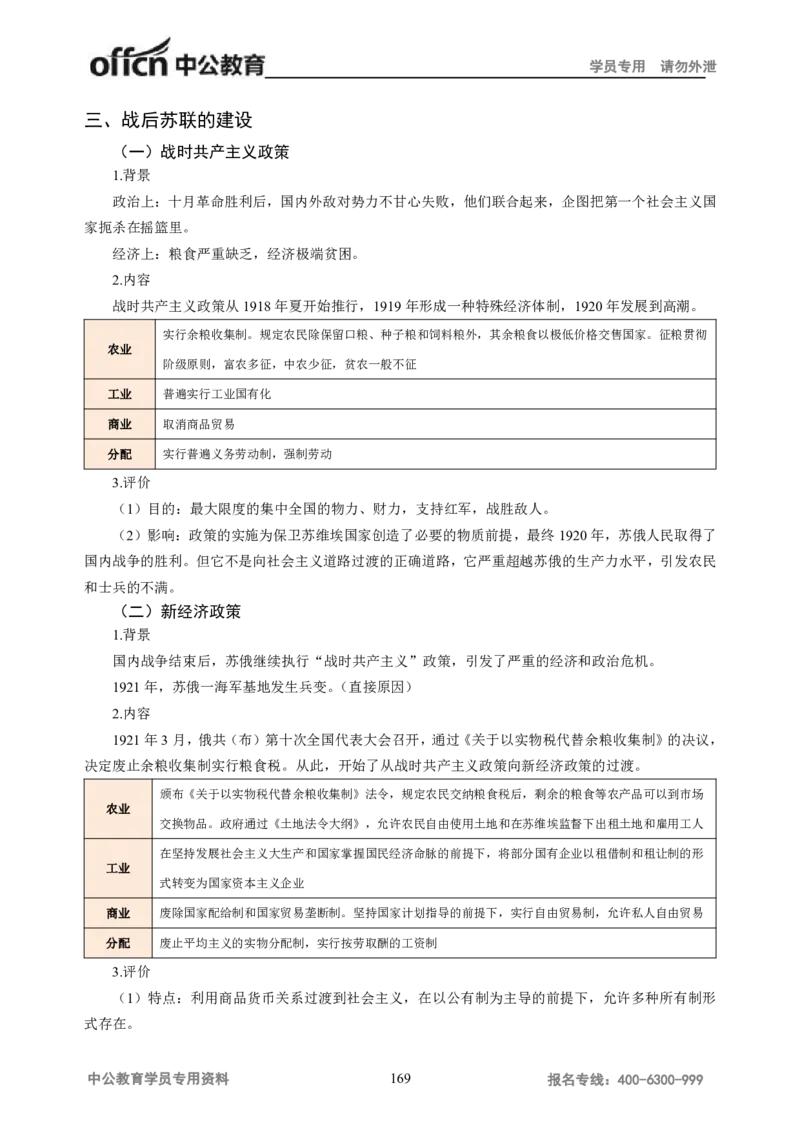 学科知识与教学能力-初中历史讲义_教资_33教资笔试历年真题汇总（科一+科二+科三）_科三真题_02初中科三各科电子资料包合集_历史（资料文档）_初中历史