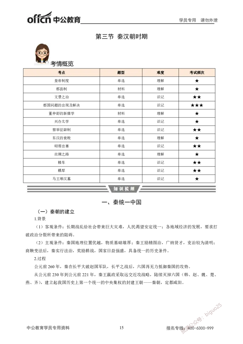 学科知识与教学能力-初中历史讲义_教资_33教资笔试历年真题汇总（科一+科二+科三）_科三真题_02初中科三各科电子资料包合集_历史（资料文档）_初中历史