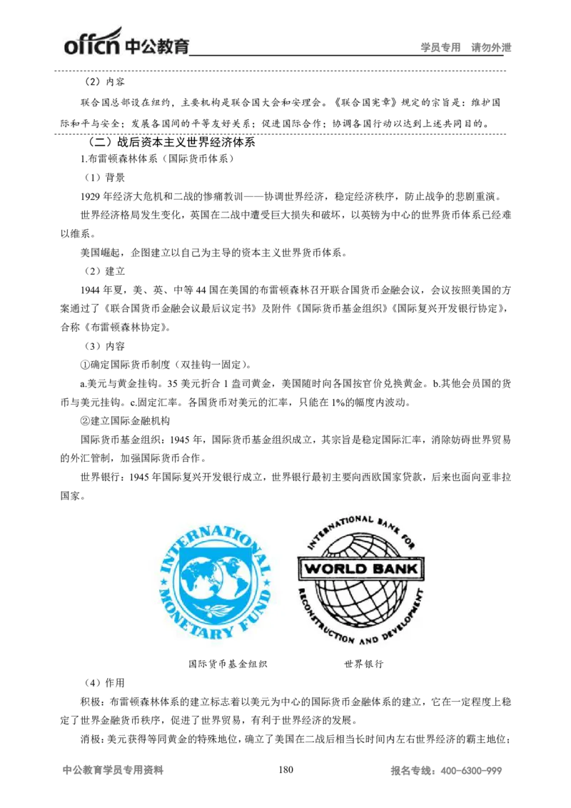 学科知识与教学能力-初中历史讲义_教资_33教资笔试历年真题汇总（科一+科二+科三）_科三真题_02初中科三各科电子资料包合集_历史（资料文档）_初中历史