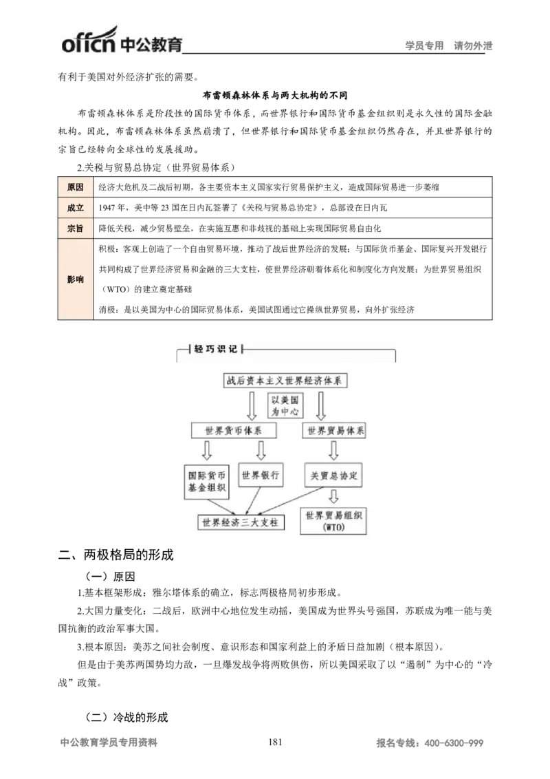 学科知识与教学能力-初中历史讲义_教资_33教资笔试历年真题汇总（科一+科二+科三）_科三真题_02初中科三各科电子资料包合集_历史（资料文档）_初中历史