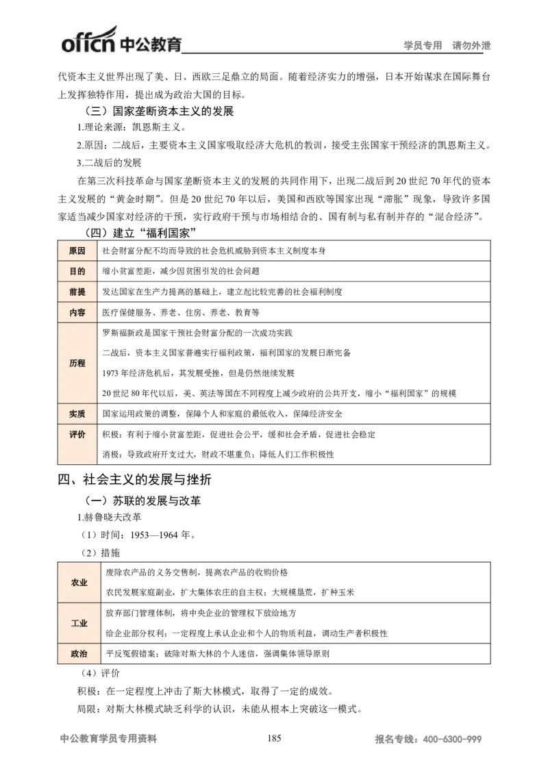 学科知识与教学能力-初中历史讲义_教资_33教资笔试历年真题汇总（科一+科二+科三）_科三真题_02初中科三各科电子资料包合集_历史（资料文档）_初中历史