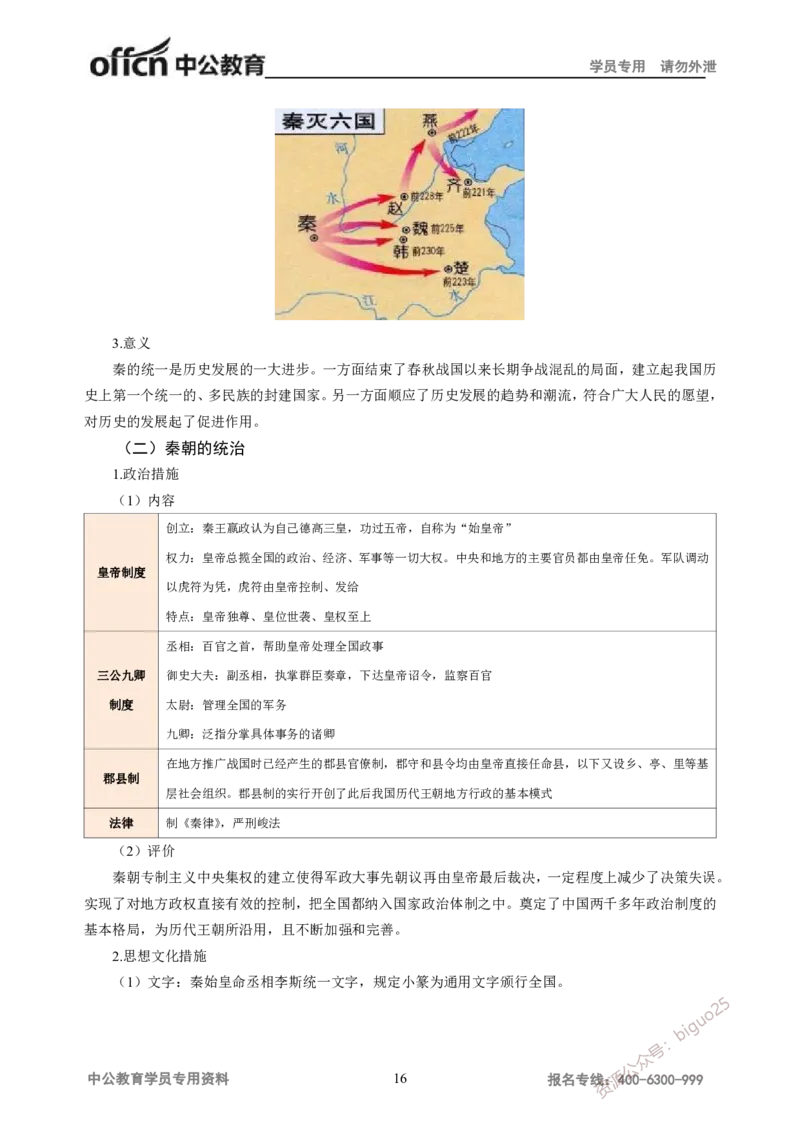 学科知识与教学能力-初中历史讲义_教资_33教资笔试历年真题汇总（科一+科二+科三）_科三真题_02初中科三各科电子资料包合集_历史（资料文档）_初中历史