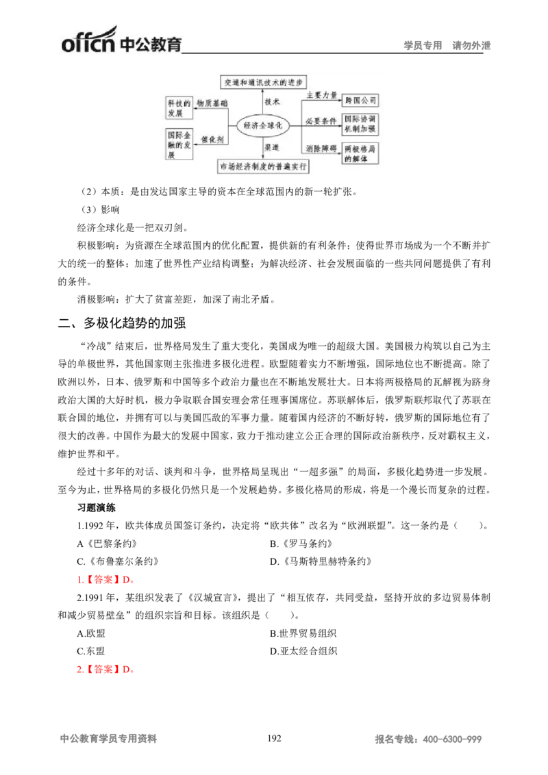 学科知识与教学能力-初中历史讲义_教资_33教资笔试历年真题汇总（科一+科二+科三）_科三真题_02初中科三各科电子资料包合集_历史（资料文档）_初中历史