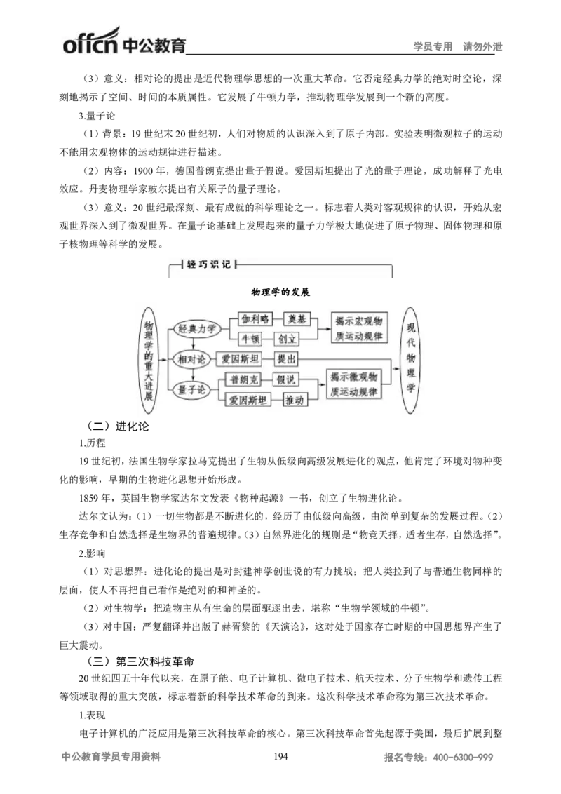 学科知识与教学能力-初中历史讲义_教资_33教资笔试历年真题汇总（科一+科二+科三）_科三真题_02初中科三各科电子资料包合集_历史（资料文档）_初中历史