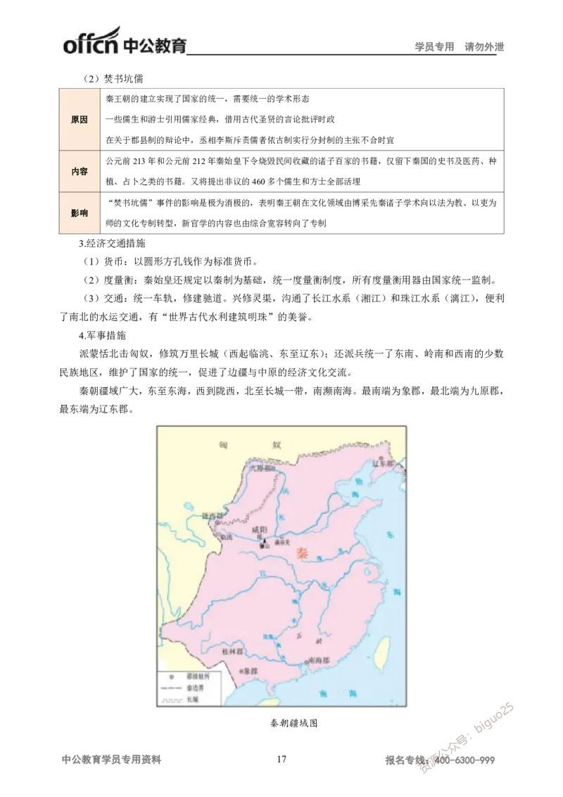 学科知识与教学能力-初中历史讲义_教资_33教资笔试历年真题汇总（科一+科二+科三）_科三真题_02初中科三各科电子资料包合集_历史（资料文档）_初中历史