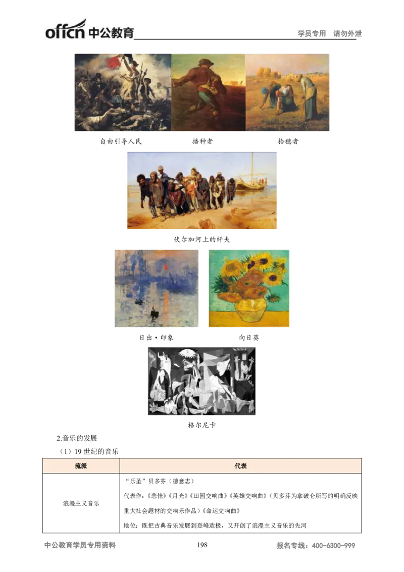 学科知识与教学能力-初中历史讲义_教资_33教资笔试历年真题汇总（科一+科二+科三）_科三真题_02初中科三各科电子资料包合集_历史（资料文档）_初中历史