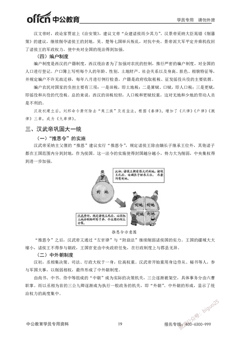 学科知识与教学能力-初中历史讲义_教资_33教资笔试历年真题汇总（科一+科二+科三）_科三真题_02初中科三各科电子资料包合集_历史（资料文档）_初中历史