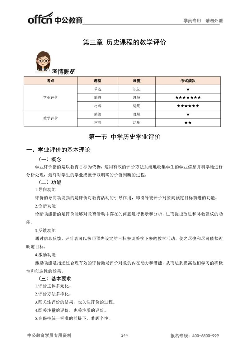 学科知识与教学能力-初中历史讲义_教资_33教资笔试历年真题汇总（科一+科二+科三）_科三真题_02初中科三各科电子资料包合集_历史（资料文档）_初中历史