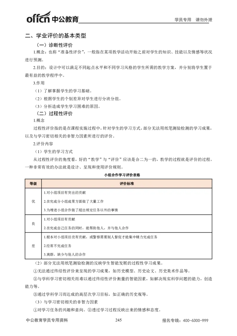 学科知识与教学能力-初中历史讲义_教资_33教资笔试历年真题汇总（科一+科二+科三）_科三真题_02初中科三各科电子资料包合集_历史（资料文档）_初中历史