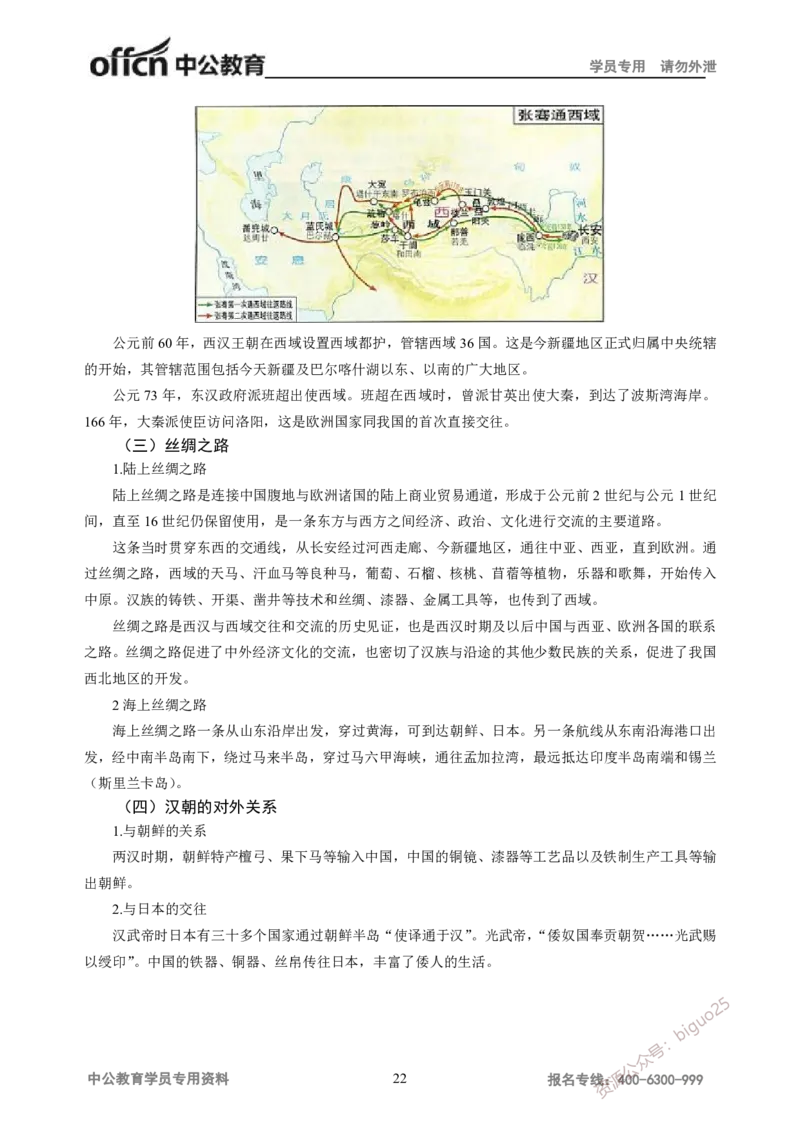 学科知识与教学能力-初中历史讲义_教资_33教资笔试历年真题汇总（科一+科二+科三）_科三真题_02初中科三各科电子资料包合集_历史（资料文档）_初中历史