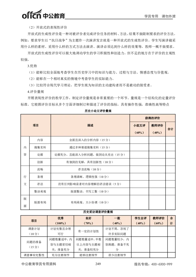学科知识与教学能力-初中历史讲义_教资_33教资笔试历年真题汇总（科一+科二+科三）_科三真题_02初中科三各科电子资料包合集_历史（资料文档）_初中历史
