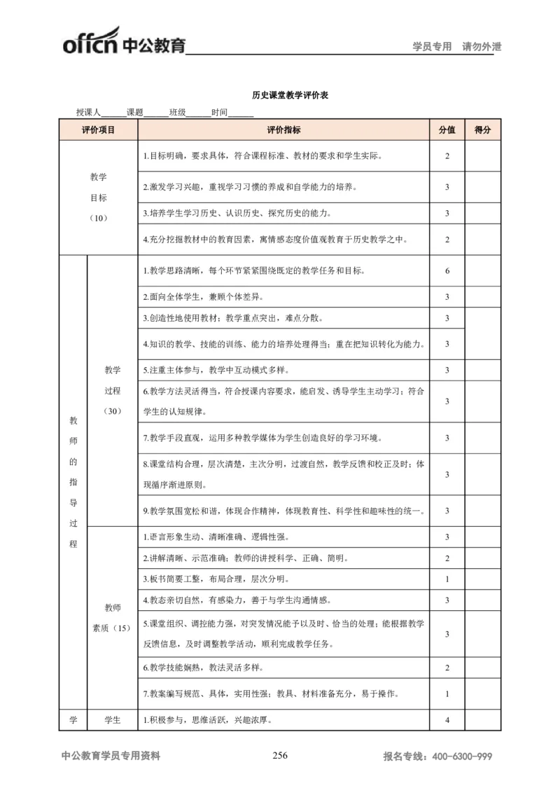 学科知识与教学能力-初中历史讲义_教资_33教资笔试历年真题汇总（科一+科二+科三）_科三真题_02初中科三各科电子资料包合集_历史（资料文档）_初中历史