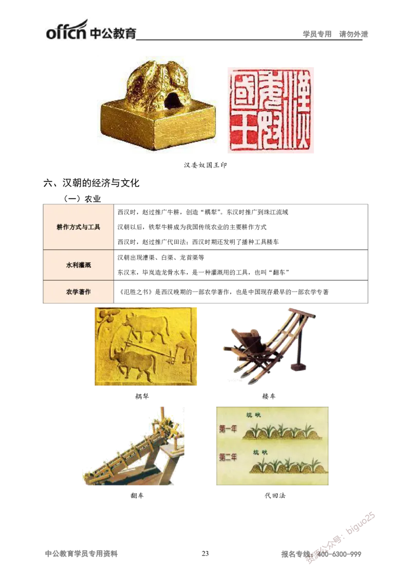 学科知识与教学能力-初中历史讲义_教资_33教资笔试历年真题汇总（科一+科二+科三）_科三真题_02初中科三各科电子资料包合集_历史（资料文档）_初中历史