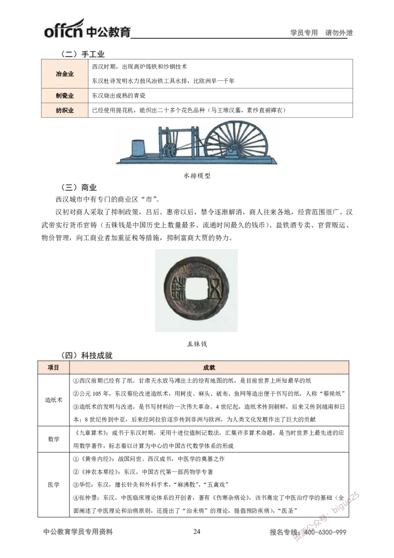学科知识与教学能力-初中历史讲义_教资_33教资笔试历年真题汇总（科一+科二+科三）_科三真题_02初中科三各科电子资料包合集_历史（资料文档）_初中历史