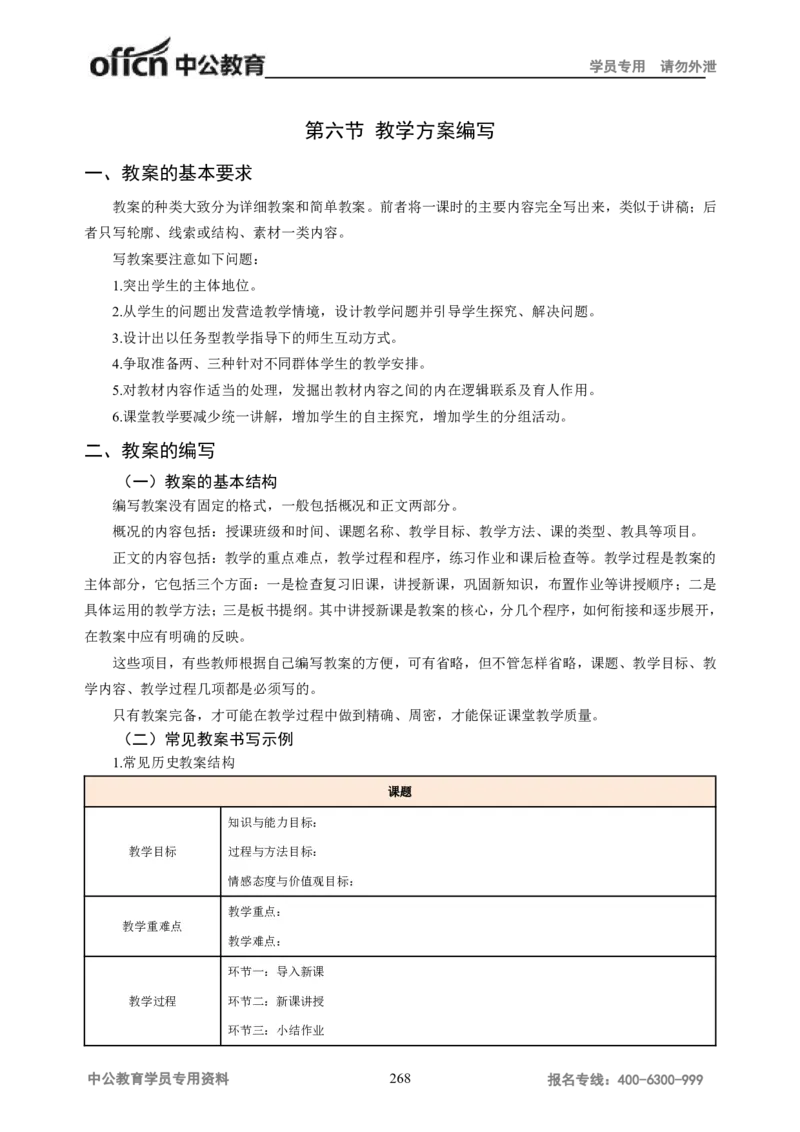 学科知识与教学能力-初中历史讲义_教资_33教资笔试历年真题汇总（科一+科二+科三）_科三真题_02初中科三各科电子资料包合集_历史（资料文档）_初中历史