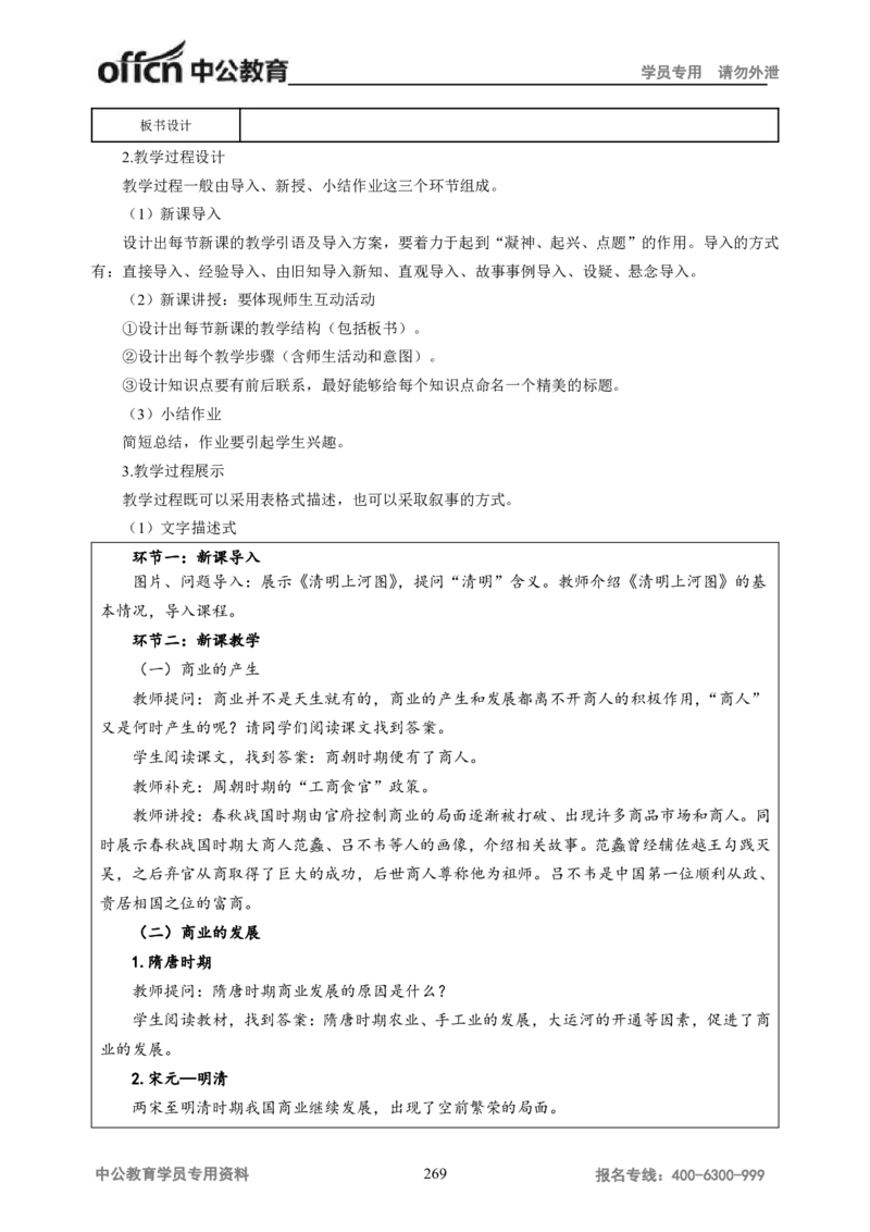 学科知识与教学能力-初中历史讲义_教资_33教资笔试历年真题汇总（科一+科二+科三）_科三真题_02初中科三各科电子资料包合集_历史（资料文档）_初中历史