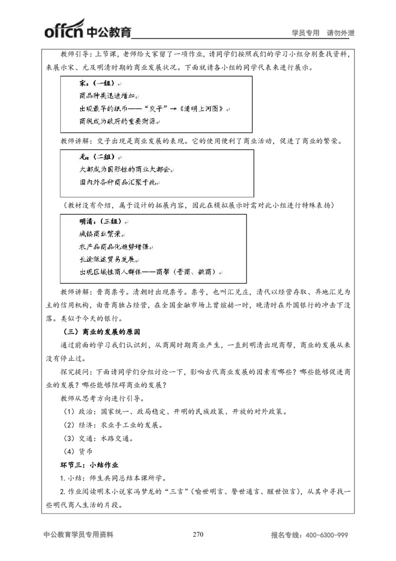 学科知识与教学能力-初中历史讲义_教资_33教资笔试历年真题汇总（科一+科二+科三）_科三真题_02初中科三各科电子资料包合集_历史（资料文档）_初中历史