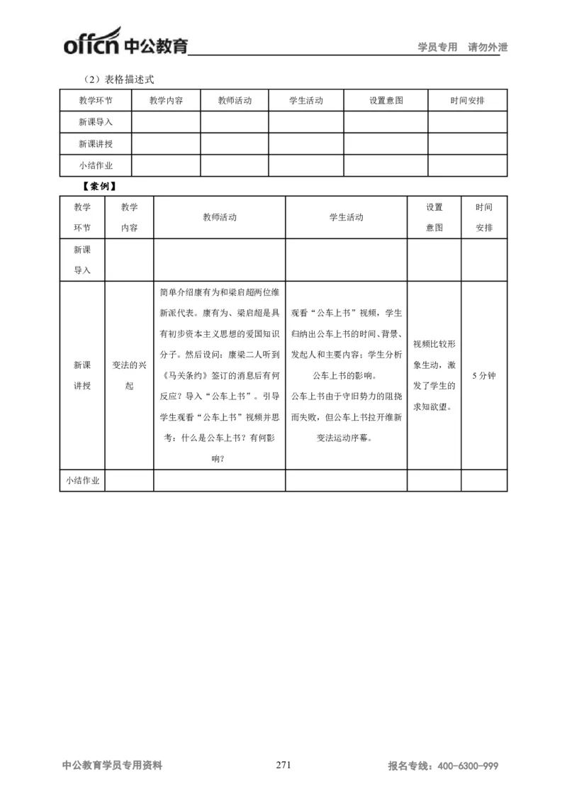 学科知识与教学能力-初中历史讲义_教资_33教资笔试历年真题汇总（科一+科二+科三）_科三真题_02初中科三各科电子资料包合集_历史（资料文档）_初中历史
