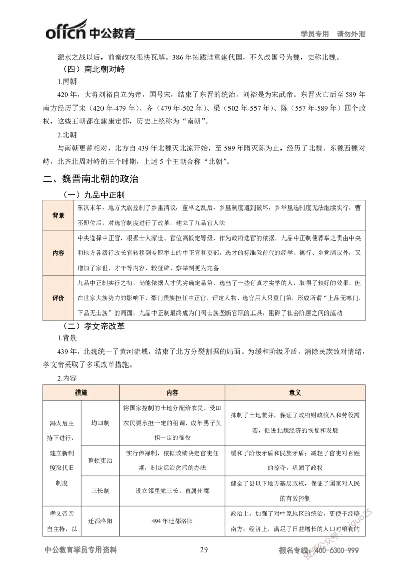 学科知识与教学能力-初中历史讲义_教资_33教资笔试历年真题汇总（科一+科二+科三）_科三真题_02初中科三各科电子资料包合集_历史（资料文档）_初中历史
