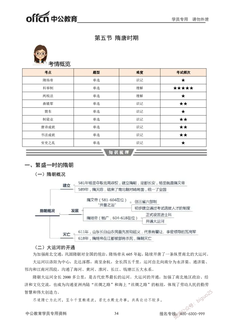 学科知识与教学能力-初中历史讲义_教资_33教资笔试历年真题汇总（科一+科二+科三）_科三真题_02初中科三各科电子资料包合集_历史（资料文档）_初中历史