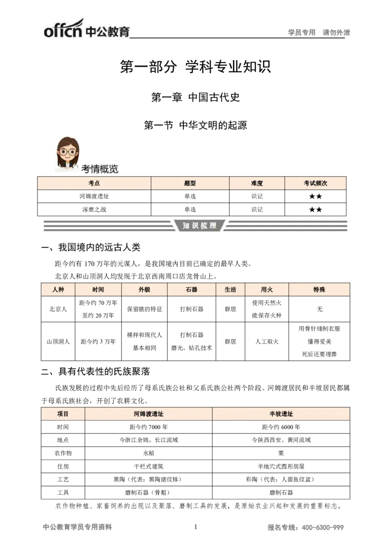 学科知识与教学能力-初中历史讲义_教资_33教资笔试历年真题汇总（科一+科二+科三）_科三真题_02初中科三各科电子资料包合集_历史（资料文档）_初中历史