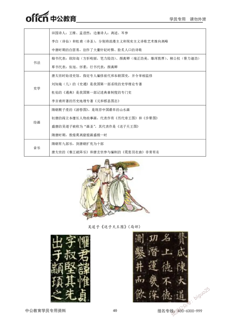 学科知识与教学能力-初中历史讲义_教资_33教资笔试历年真题汇总（科一+科二+科三）_科三真题_02初中科三各科电子资料包合集_历史（资料文档）_初中历史