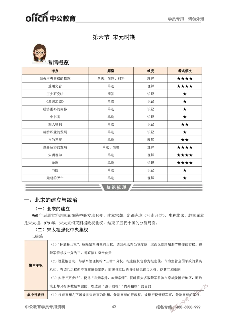 学科知识与教学能力-初中历史讲义_教资_33教资笔试历年真题汇总（科一+科二+科三）_科三真题_02初中科三各科电子资料包合集_历史（资料文档）_初中历史