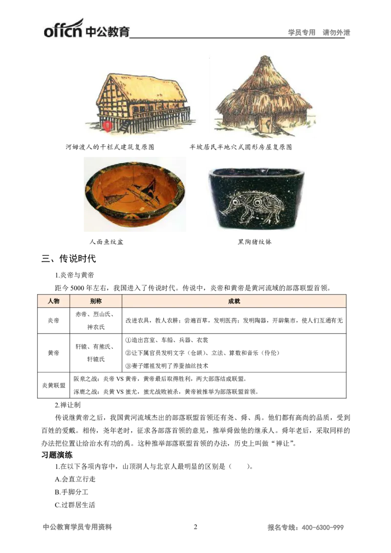 学科知识与教学能力-初中历史讲义_教资_33教资笔试历年真题汇总（科一+科二+科三）_科三真题_02初中科三各科电子资料包合集_历史（资料文档）_初中历史