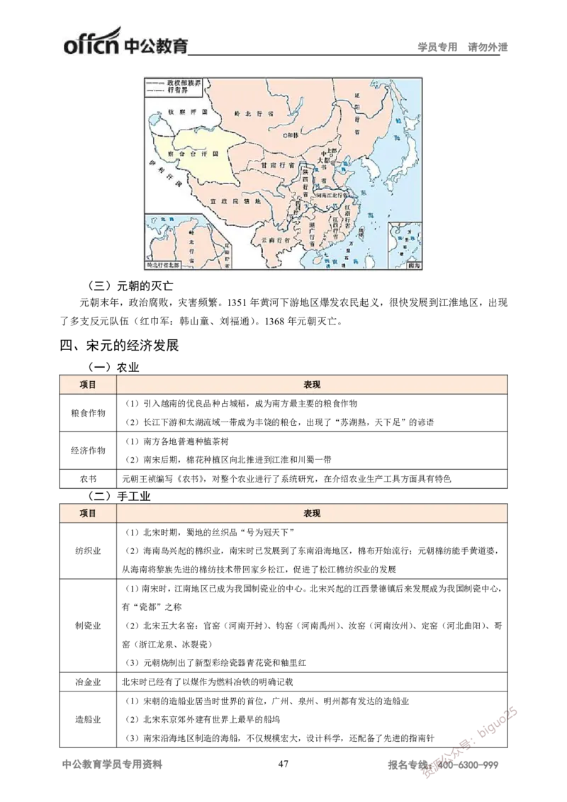 学科知识与教学能力-初中历史讲义_教资_33教资笔试历年真题汇总（科一+科二+科三）_科三真题_02初中科三各科电子资料包合集_历史（资料文档）_初中历史